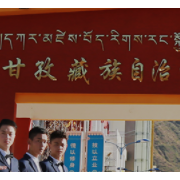 甘孜職業(yè)技術學校