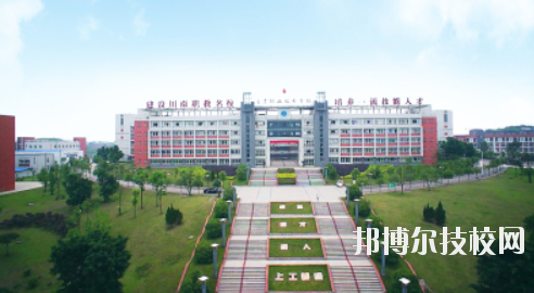 自貢職業(yè)技術學校2