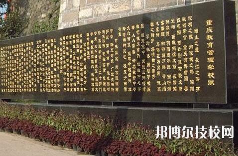 重慶教育管理學(xué)校2020年報名條件、招生要求、招生對象