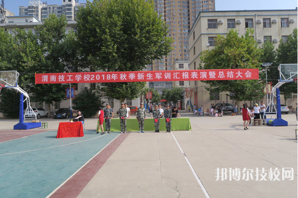 渭南技工學(xué)校怎么樣、好不好