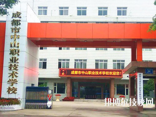 成都市中山職業(yè)技術(shù)學(xué)校2020年有哪些專(zhuān)業(yè)