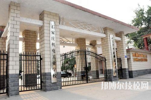 石家莊機(jī)電工業(yè)學(xué)校2020年報(bào)名條件、招生要求、招生對(duì)象