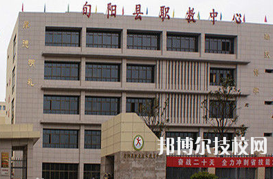 旬陽(yáng)縣職業(yè)教育中心2020年報(bào)名條件、招生要求、招生對(duì)象 