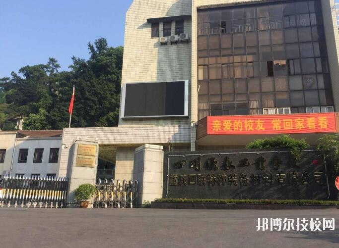 四川儀表工業(yè)學(xué)校怎么樣、好不好