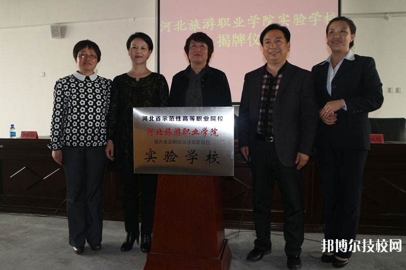 河北旅游管理中等專業(yè)學(xué)校2020年報名條件、招生要求、招生對象
