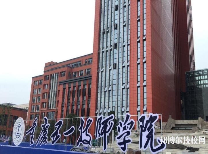 重慶五一高級技工學(xué)校怎么樣、好不好