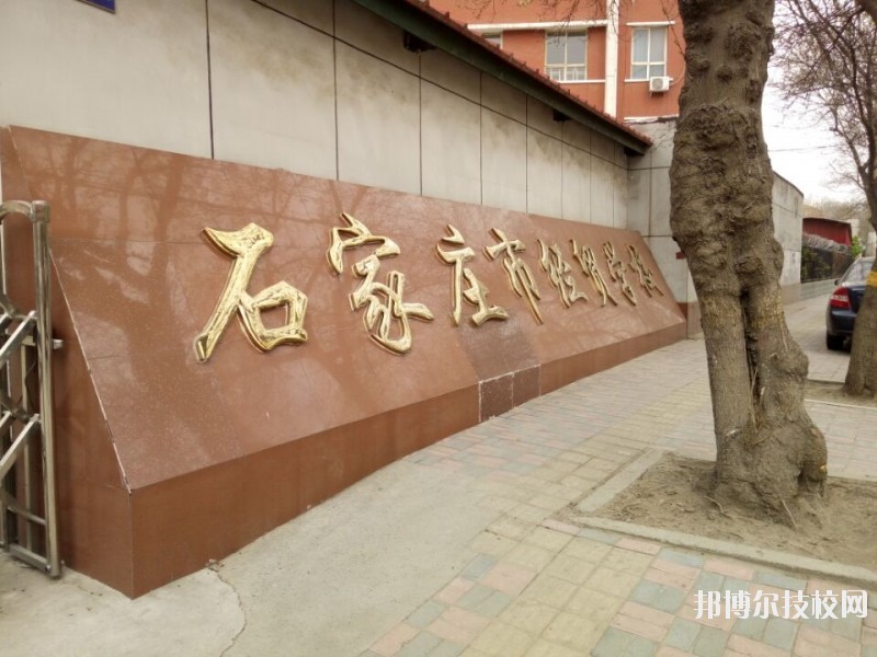 石家莊經貿學校2020年報名條件、招生要求、招生對象