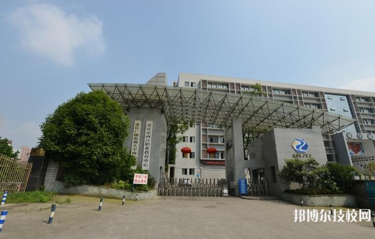 重慶兩江職業(yè)教育中心怎么樣、好不好