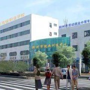 荊州勞動中等專業(yè)學校