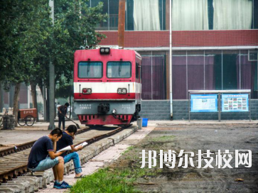 石家莊東華鐵路中等專業(yè)學(xué)校2020年報(bào)名條件、招生要求、招生對(duì)象