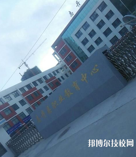 志丹縣職業(yè)技術(shù)教育中心2020年報名條件、招生要求、招生對象 
