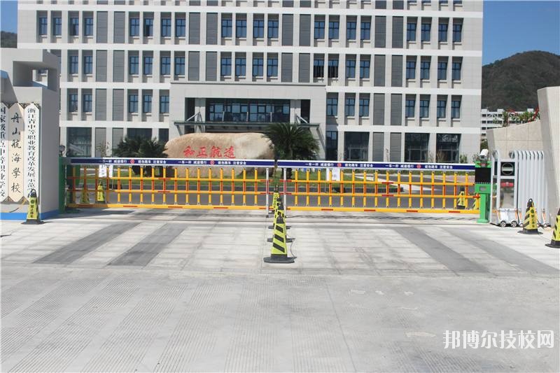 舟山航海學校怎么樣、好不好