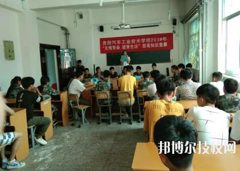貴陽汽車工業(yè)技術(shù)學(xué)校2020年學(xué)費(fèi)、收費(fèi)多少
