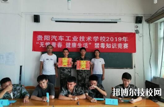 貴陽汽車工業(yè)技術(shù)學(xué)校2020年報名條件、招生要求、招生對象