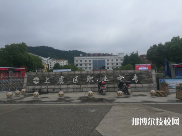 上虞職業(yè)中等專業(yè)學(xué)校怎么樣、好不好