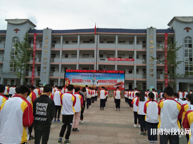 貴定中等職業(yè)技術學校怎么樣、好不好