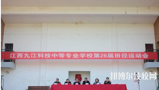 江西九江科技中等專業(yè)學(xué)校2020年報名條件、招生要求、招生對象
