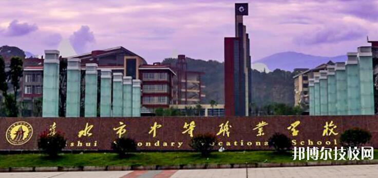 赤水中等職業(yè)學(xué)校怎么樣、好不好