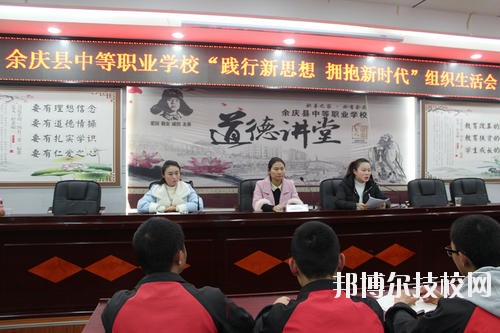 余慶中等職業(yè)學(xué)校怎么樣、好不好