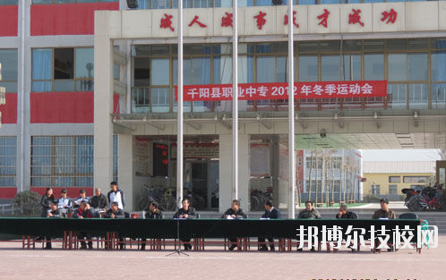 千陽(yáng)職業(yè)中等專業(yè)學(xué)校2020年報(bào)名條件、招生要求、招生對(duì)象 