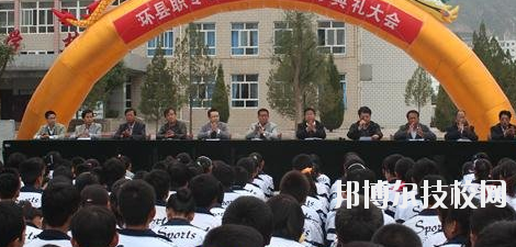 甘肅環(huán)縣職業(yè)中等專業(yè)學(xué)校2020年報名條件、招生要求、招生對象