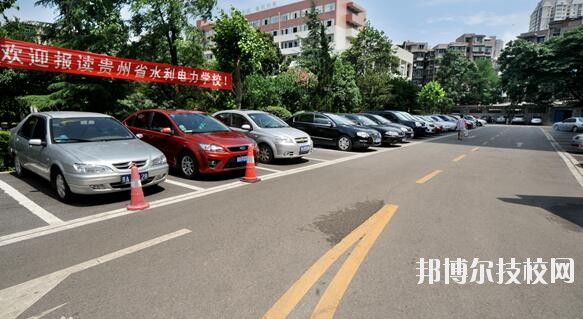 貴州水利電力學校2020年報名條件、招生要求、招生對象