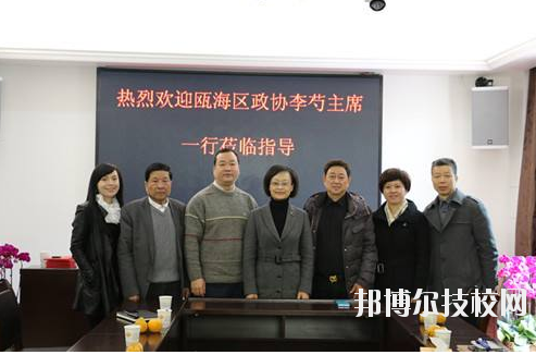 溫州甌海區(qū)職業(yè)中等專業(yè)學(xué)校x2020年報(bào)名條件、招生要求、招生對(duì)象
