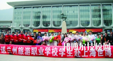 蘭州旅游職業(yè)學(xué)校2020年學(xué)費(fèi)、收費(fèi)多少