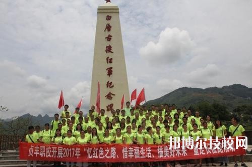 貞豐職業(yè)技術(shù)學(xué)校怎么樣、好不好