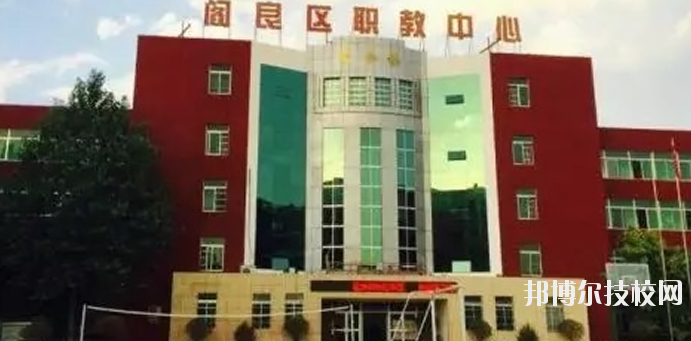 西安閻良區(qū)職教中心2020年報(bào)名條件、招生要求、招生對(duì)象 