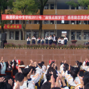 臨澧縣職業(yè)中專(zhuān)學(xué)校