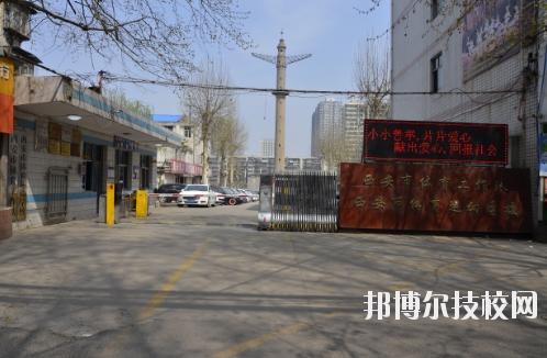 西安體育運(yùn)動(dòng)學(xué)校2020年報(bào)名條件、招生要求、招生對(duì)象 