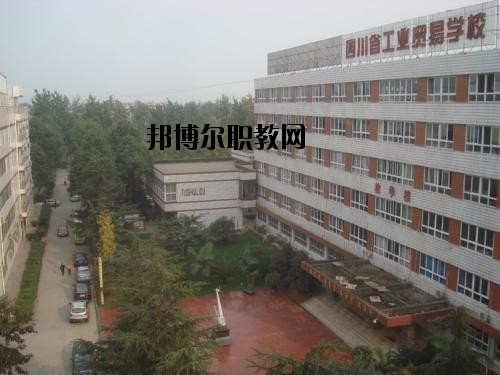四川貿(mào)易學(xué)校2020年報(bào)名條件、招生要求、招生對(duì)象