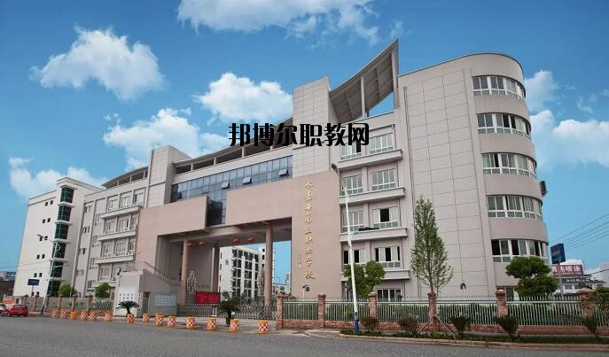永嘉縣第三職業(yè)學(xué)校怎么樣、好不好