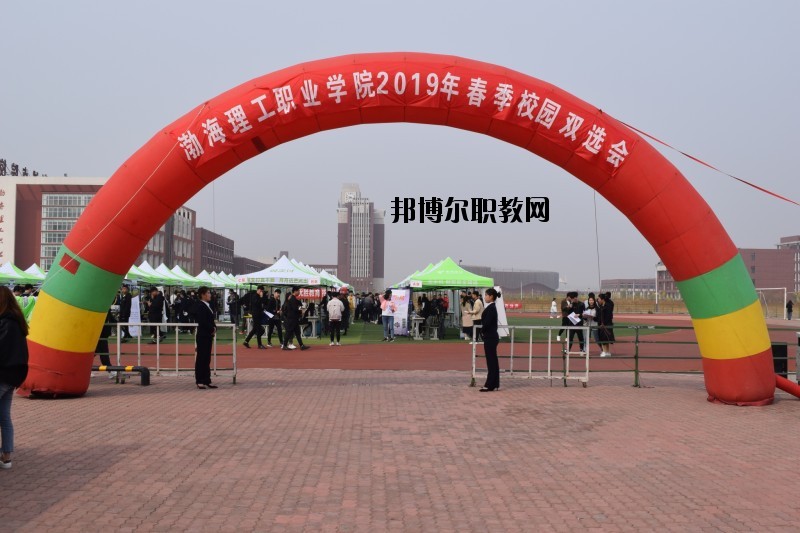 渤海理工職業(yè)學(xué)院2020年報(bào)名條件、招生要求、招生對(duì)象
