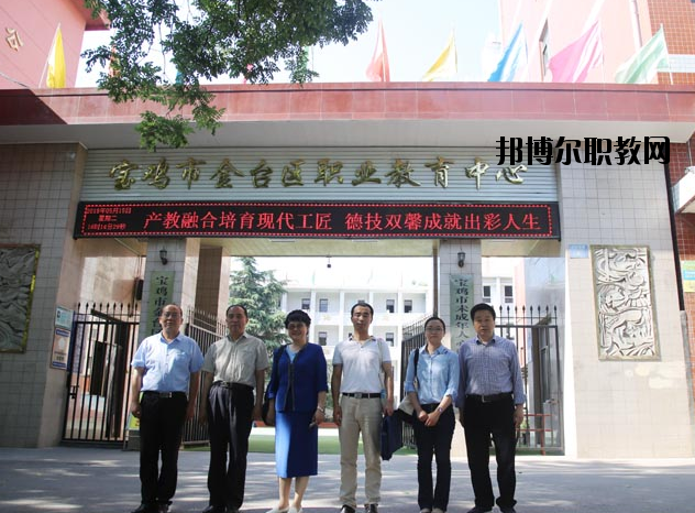 寶雞金臺(tái)職業(yè)教育中心怎么樣、好不好