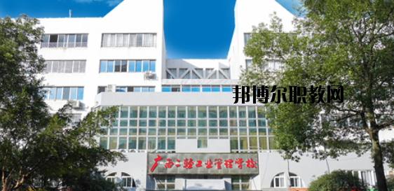 廣西二輕工業(yè)管理學(xué)校 怎么樣、好不好