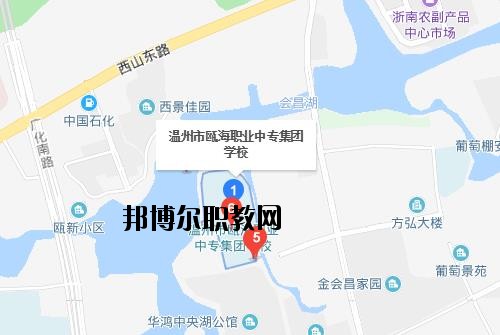 溫州甌海職業(yè)中專(zhuān)集團(tuán)學(xué)校地址在哪里