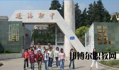通海縣職業(yè)高級(jí)中學(xué)2020年學(xué)費(fèi)、收費(fèi)多少