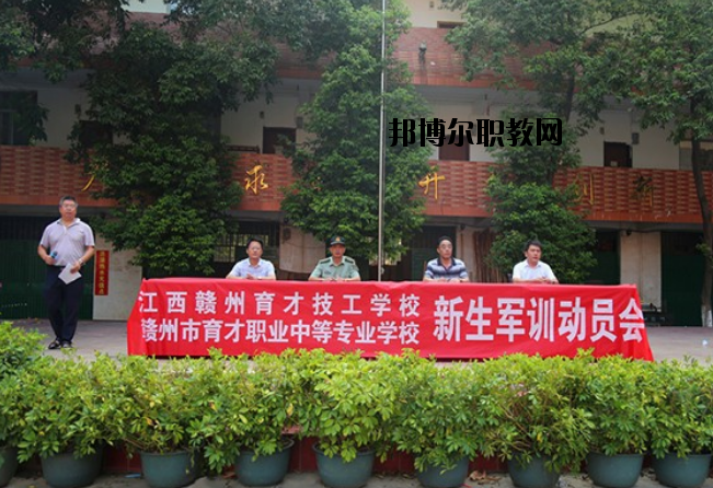 贛州育才職業(yè)中等專業(yè)學(xué)校2020年報(bào)名條件、招生要求、招生對(duì)象
