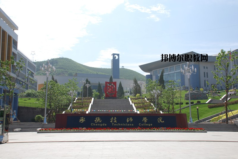 承德工業(yè)學(xué)校怎么樣、好不好