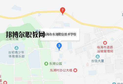 臨海東湖職業(yè)技術(shù)學校地址在哪里