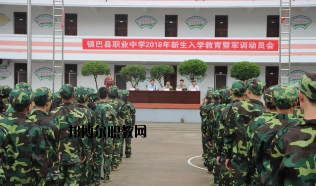 鎮(zhèn)巴職業(yè)中學(xué)怎么樣、好不好