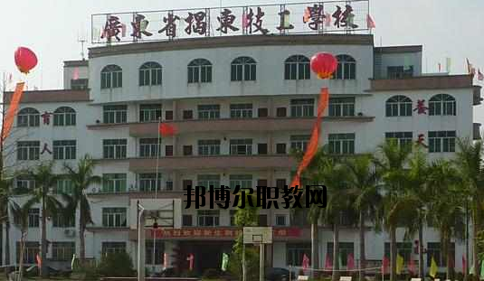 揭東技工學(xué)校2020年報名條件、招生要求、招生對象