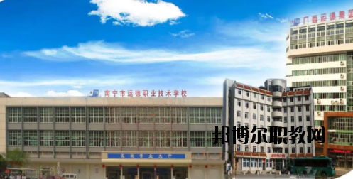 南寧運(yùn)德汽車運(yùn)輸職業(yè)技術(shù)學(xué)校2020年報(bào)名條件、招生要求、招生對(duì)象 
