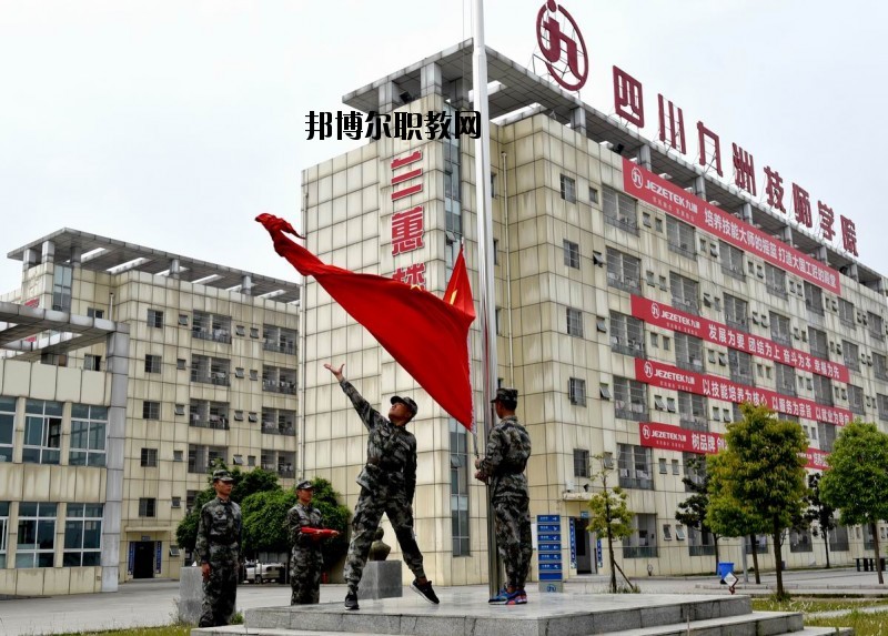 四川九洲技師學(xué)院2020年報(bào)名條件、招生要求、招生對(duì)象