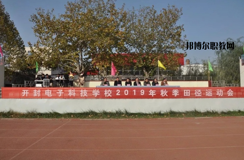 開(kāi)封電子科技學(xué)校2021年招生辦聯(lián)系電話(huà)