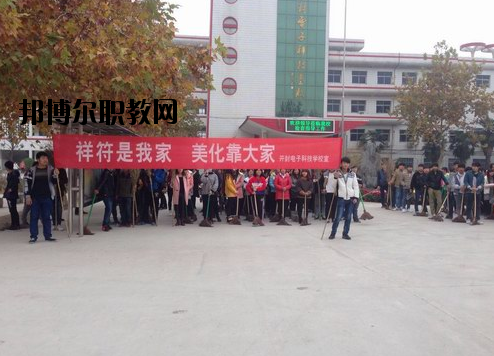 開封電子科技學(xué)校怎么樣、好不好