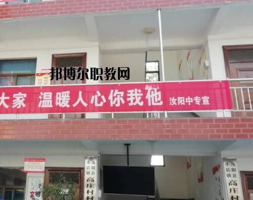汝陽中等專業(yè)學(xué)校怎么樣、好不好