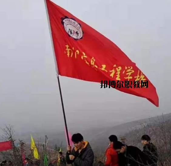 南陽(yáng)信息工程學(xué)校2021年報(bào)名條件、招生要求、招生對(duì)象
